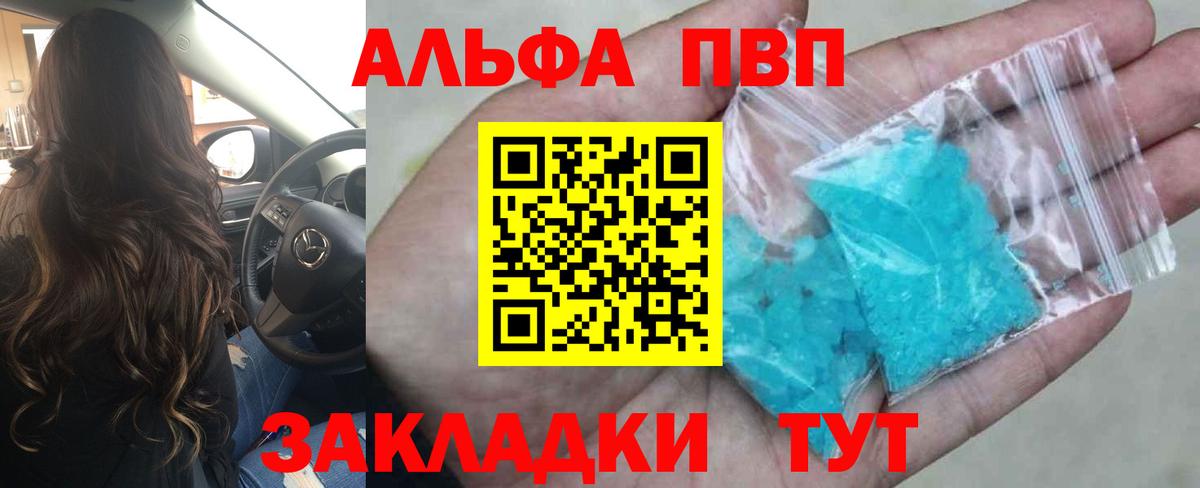 А ПВП Соль  Вход с VPN  Alpha-PVP СК  Alfa_PVP  Сорочинск  Alfa_PVP крисы CK 