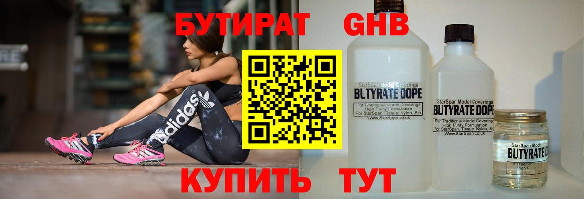 Бутират буратино Сорочинск