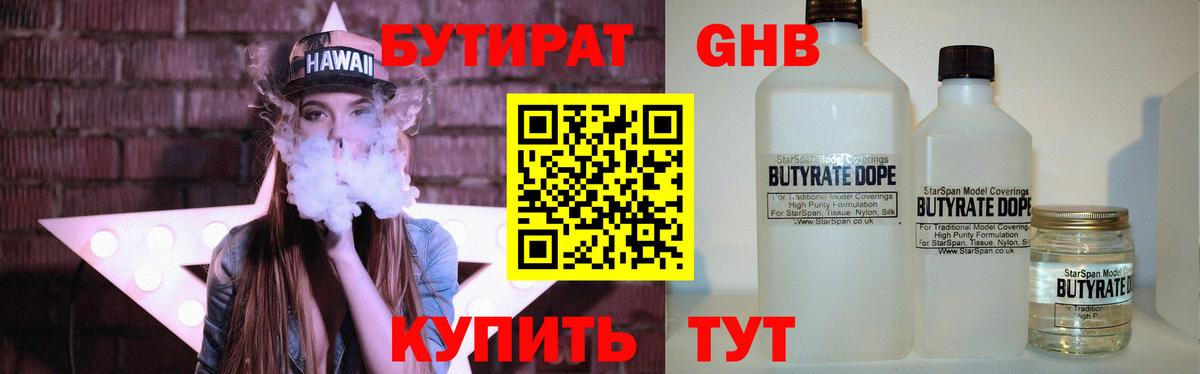 Сорочинск  БУТИРАТ бутандиол  Вход с VPN 