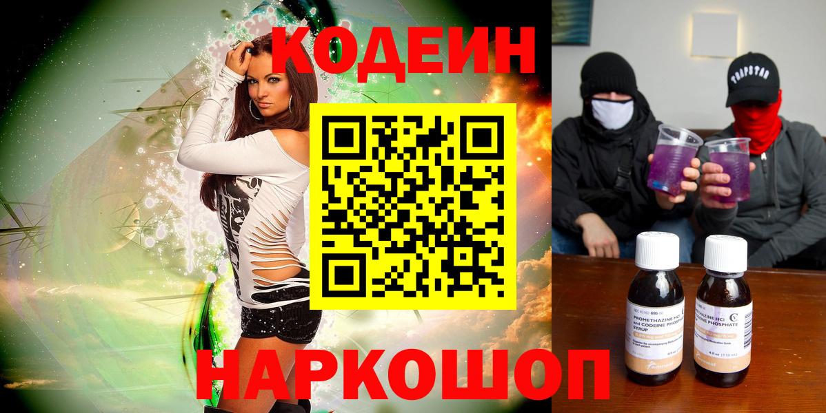 Codein Purple Drank Сорочинск