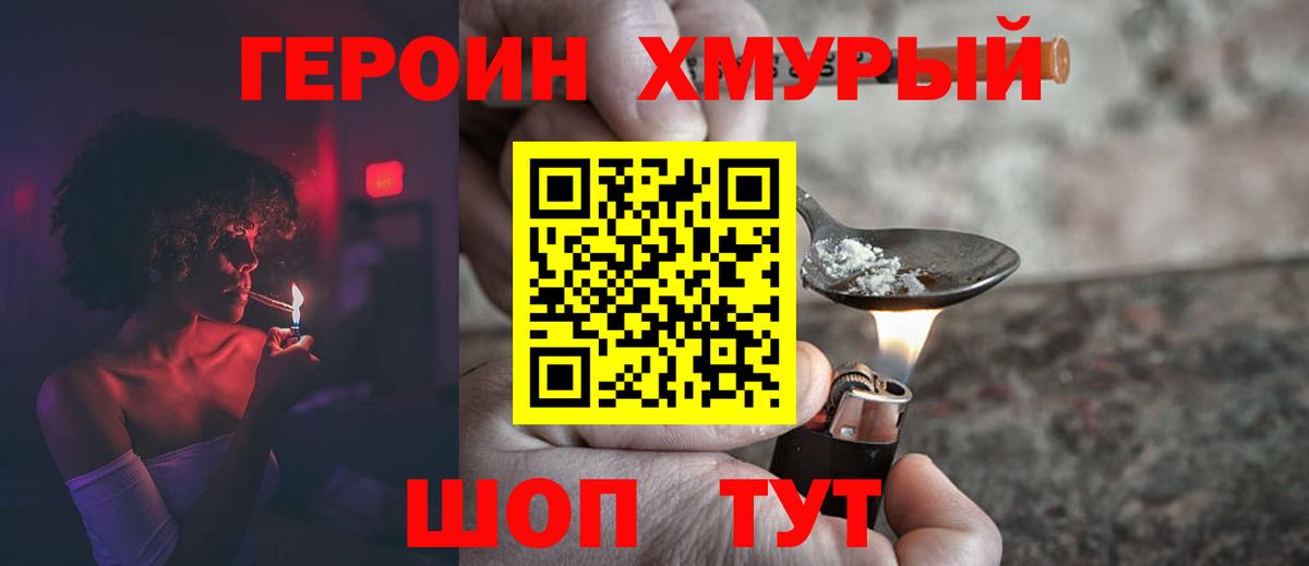 Героин гречка Сорочинск