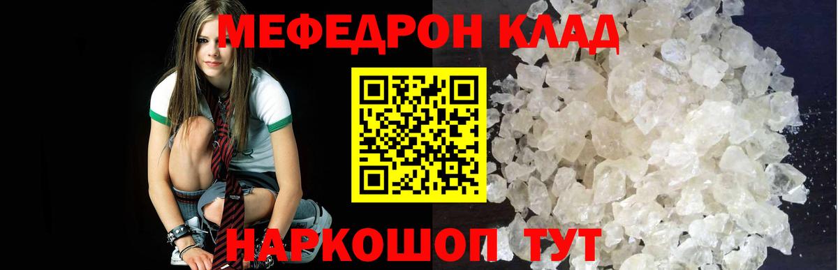 Мефедрон кристаллы Сорочинск