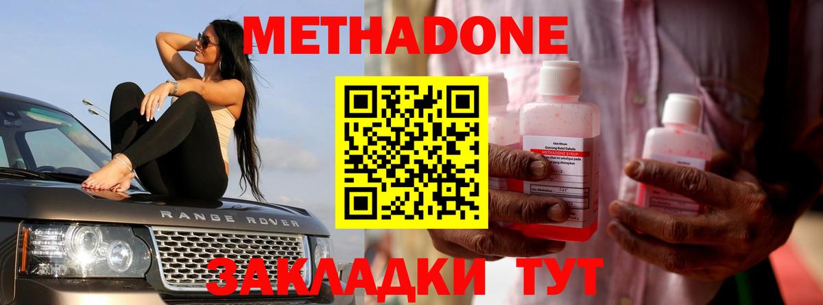 Метадон кристалл Сорочинск